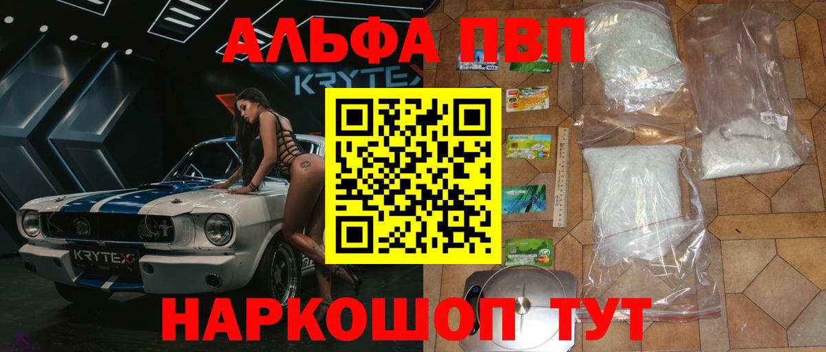 A-PVP  A PVP Соль  Alfa_PVP СК КРИС  Скопин  Вход с VPN  Alpha PVP Crystall 