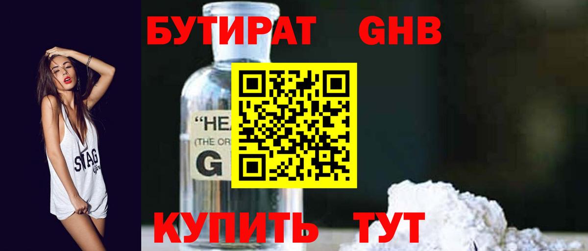 Бутират оксана Скопин