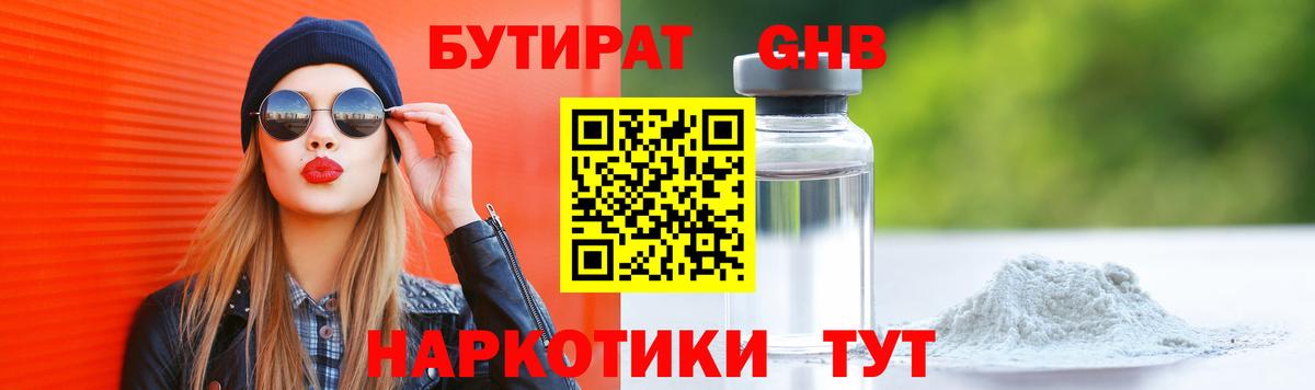Бутират  Вход с VPN  Скопин  Бутират оксана 