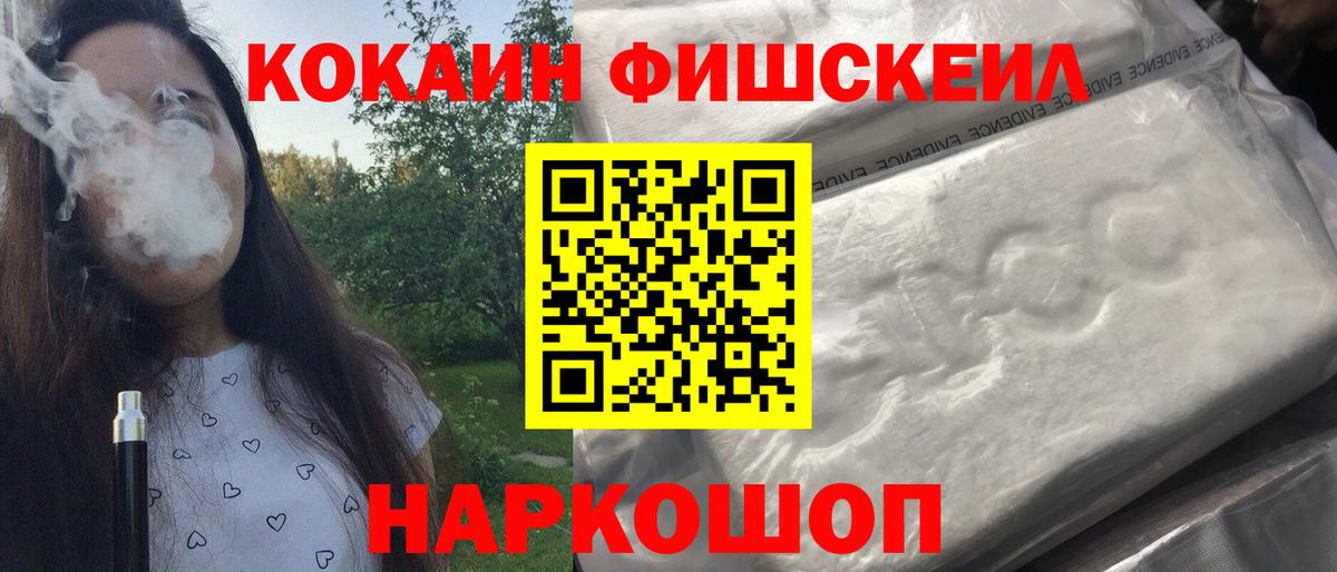 Кокаин  Вход с VPN  Скопин  Cocaine 97%  Кокаин FishScale 
