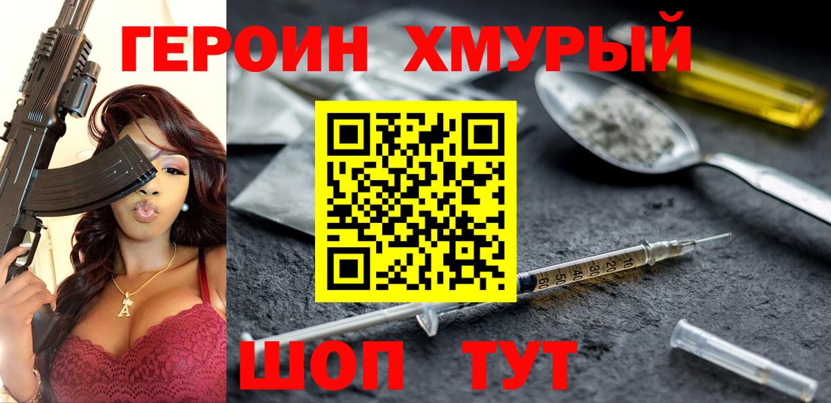 ГЕРОИН VHQ Скопин