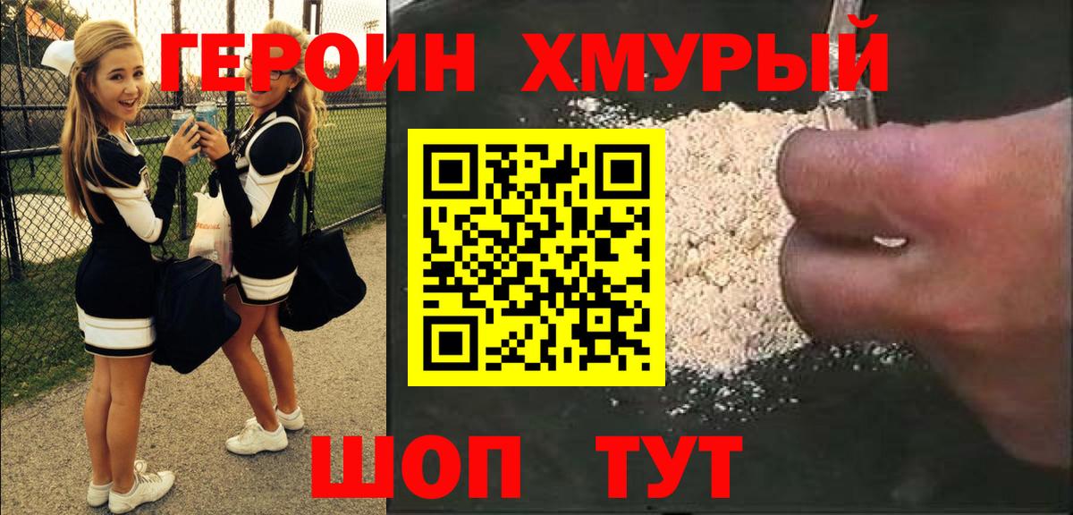 Героин  Вход с VPN  Скопин  Героин гречка 