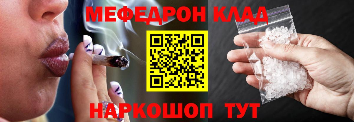 МЯУ-МЯУ  МЯУ-МЯУ мука  Скопин  Вход с VPN  Меф  Мефедрон 4 MMC 
