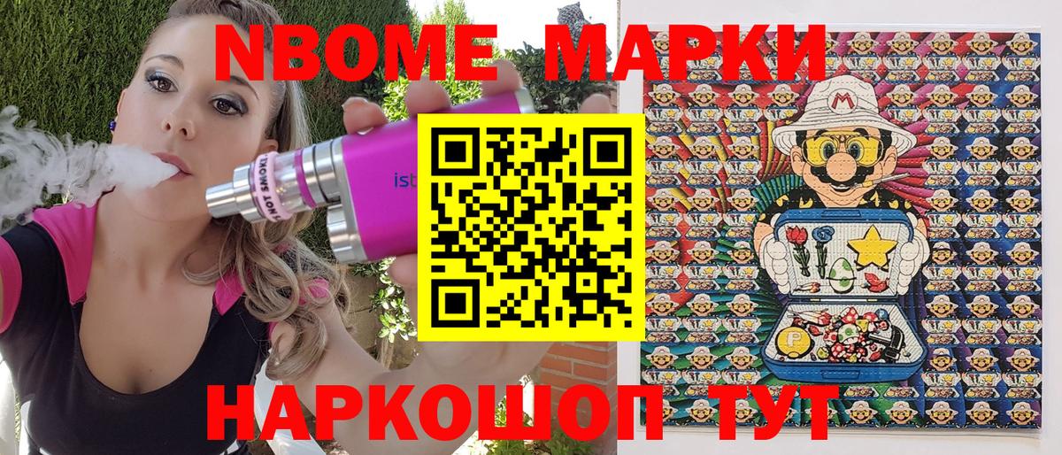 Марки 25I-NBOMe 1,8мг  Вход с VPN  Марки NBOMe  Скопин 